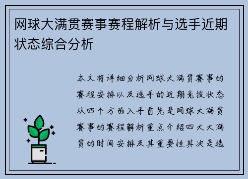 网球大满贯赛事赛程解析与选手近期状态综合分析