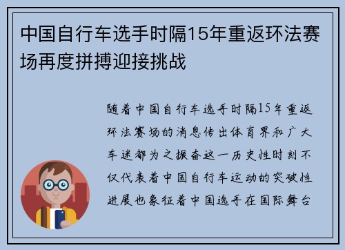 中国自行车选手时隔15年重返环法赛场再度拼搏迎接挑战 中国自行车选手时隔15年重返环法赛场再度拼搏迎接挑战