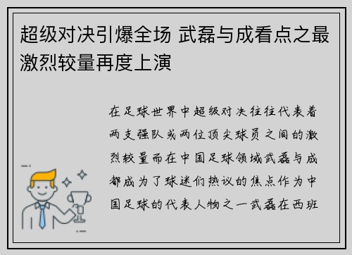 超级对决引爆全场 武磊与成看点之最激烈较量再度上演 超级对决引爆全场 武磊与成看点之最激烈较量再度上演