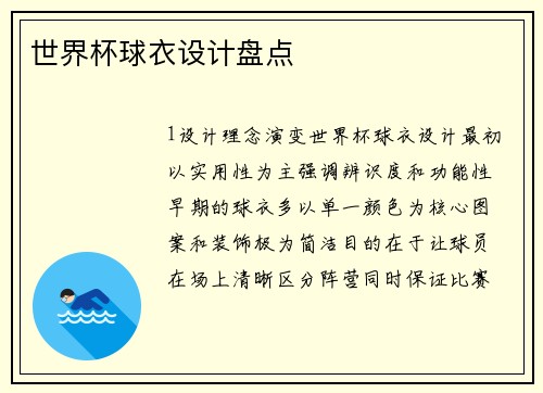 世界杯球衣设计盘点