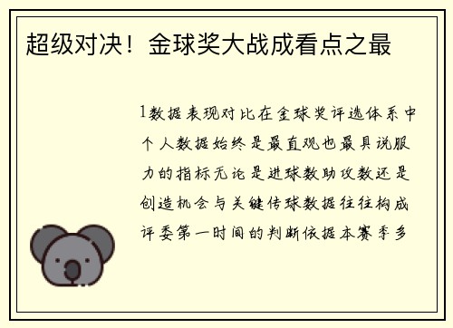 超级对决！金球奖大战成看点之最