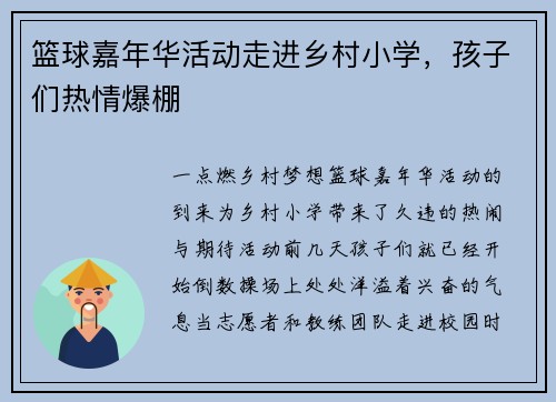 篮球嘉年华活动走进乡村小学，孩子们热情爆棚