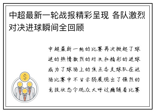 中超最新一轮战报精彩呈现 各队激烈对决进球瞬间全回顾 中超最新一轮战报精彩呈现 各队激烈对决进球瞬间全回顾